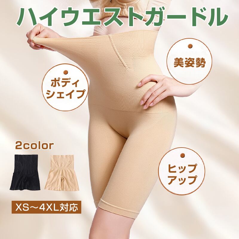 ガードル 骨盤 サポート お腹引き締め ガードルショーツ 補正下着 産後