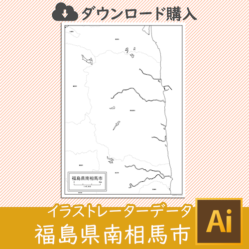 福島県南相馬市