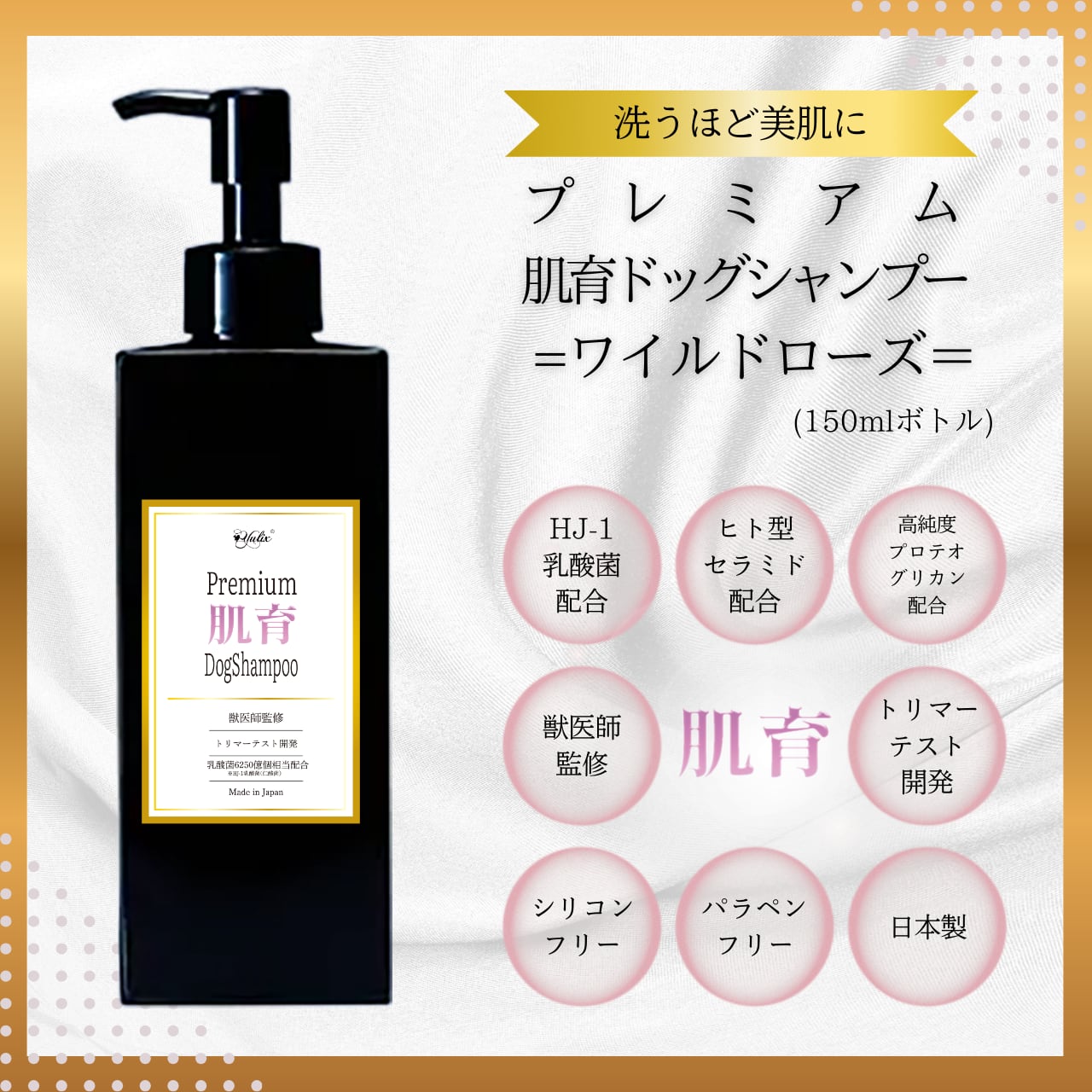 犬用シャンプー】プレミアム肌育ドッグシャンプー／300ml | ユリックス