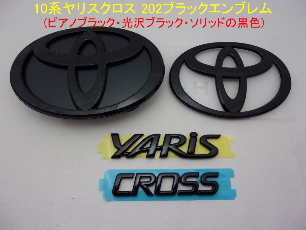 10系 ヤリス クロス トヨタ202 ブラックエンブレム リアトヨタマーク