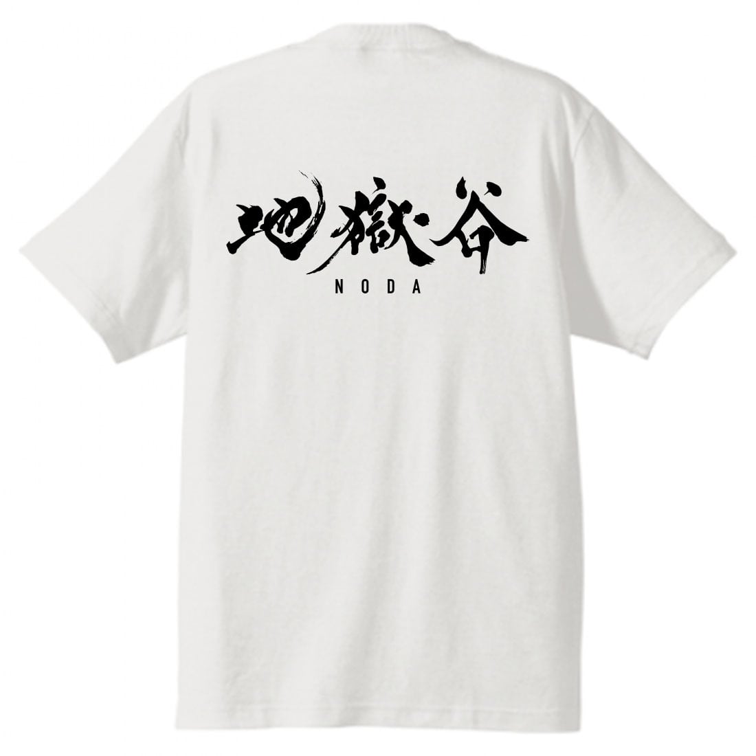 地獄谷 メンズ 半袖Tシャツ(S〜8L) | デカイTシャツ屋さん powered by BASE