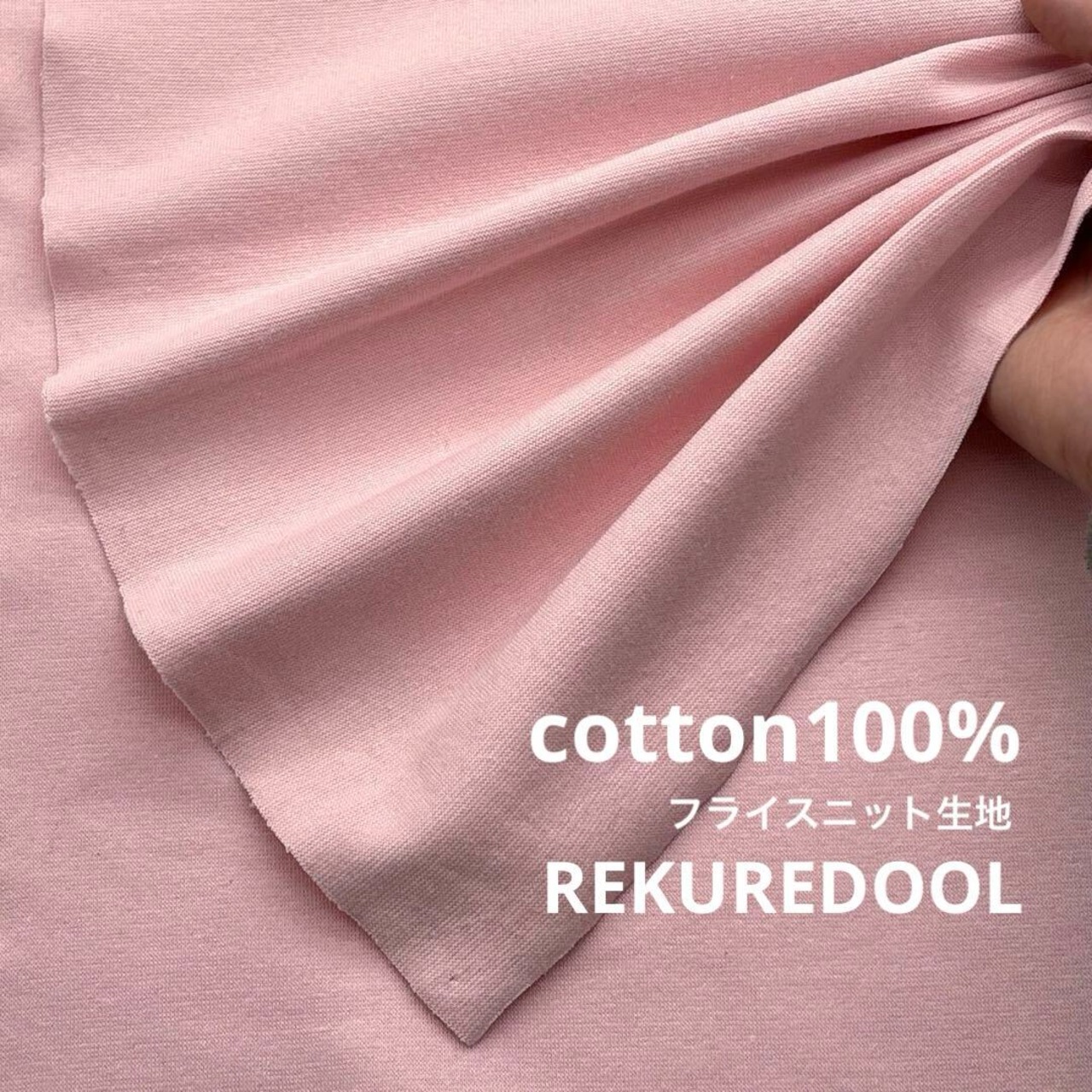 ★NY852◆2.6m◆ラスト1点‼◆SALE◆綿100%フライスニット生地◆いちごミルク