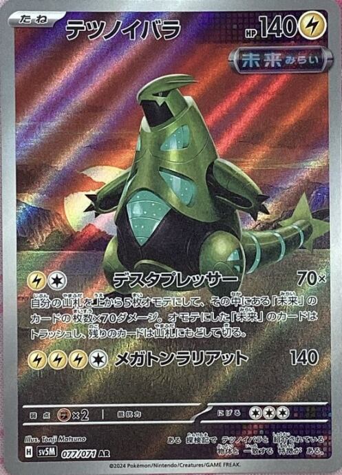 【美品】テツノイバラ(AR)