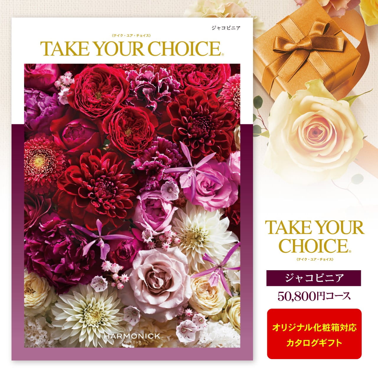 【送料無料】ハーモニック カタログギフト ファインチョイス エメラルドコース カタログギフトのハーモニック ファイン・チョイス エメラルド