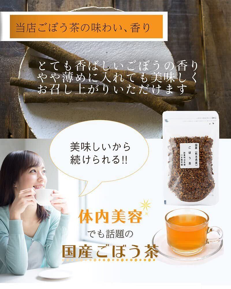国産 九州産 ごぼう茶 牛蒡茶 70g×1袋 川本屋茶舗 | 創業明治年間 川