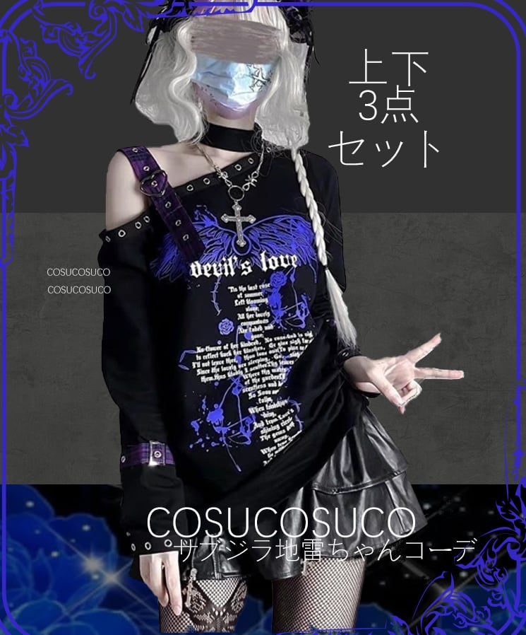 量産型 地雷系浴衣ドレス 姫かわ花柄セットアップ | cosucosuco