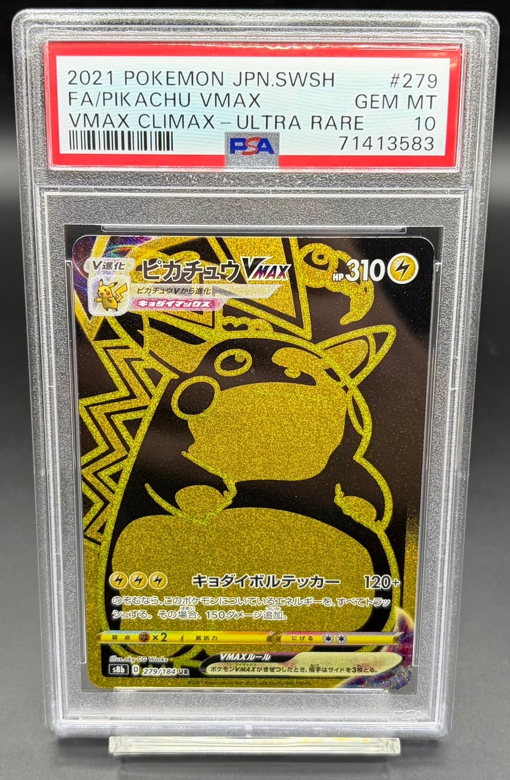PSA10 ピカチュウVMAX【UR】{279/184} | ワンピース・ポケモンカード