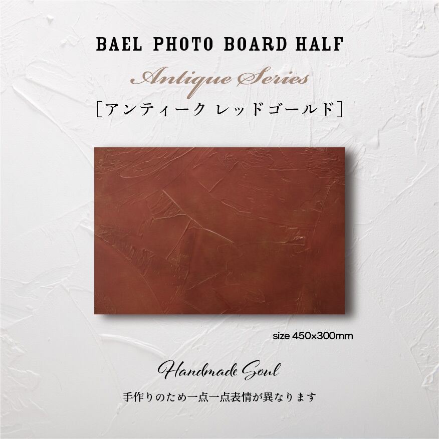 BAEL PHOTO BOARD HALF Antique series〈アンティークレッドゴールド〉