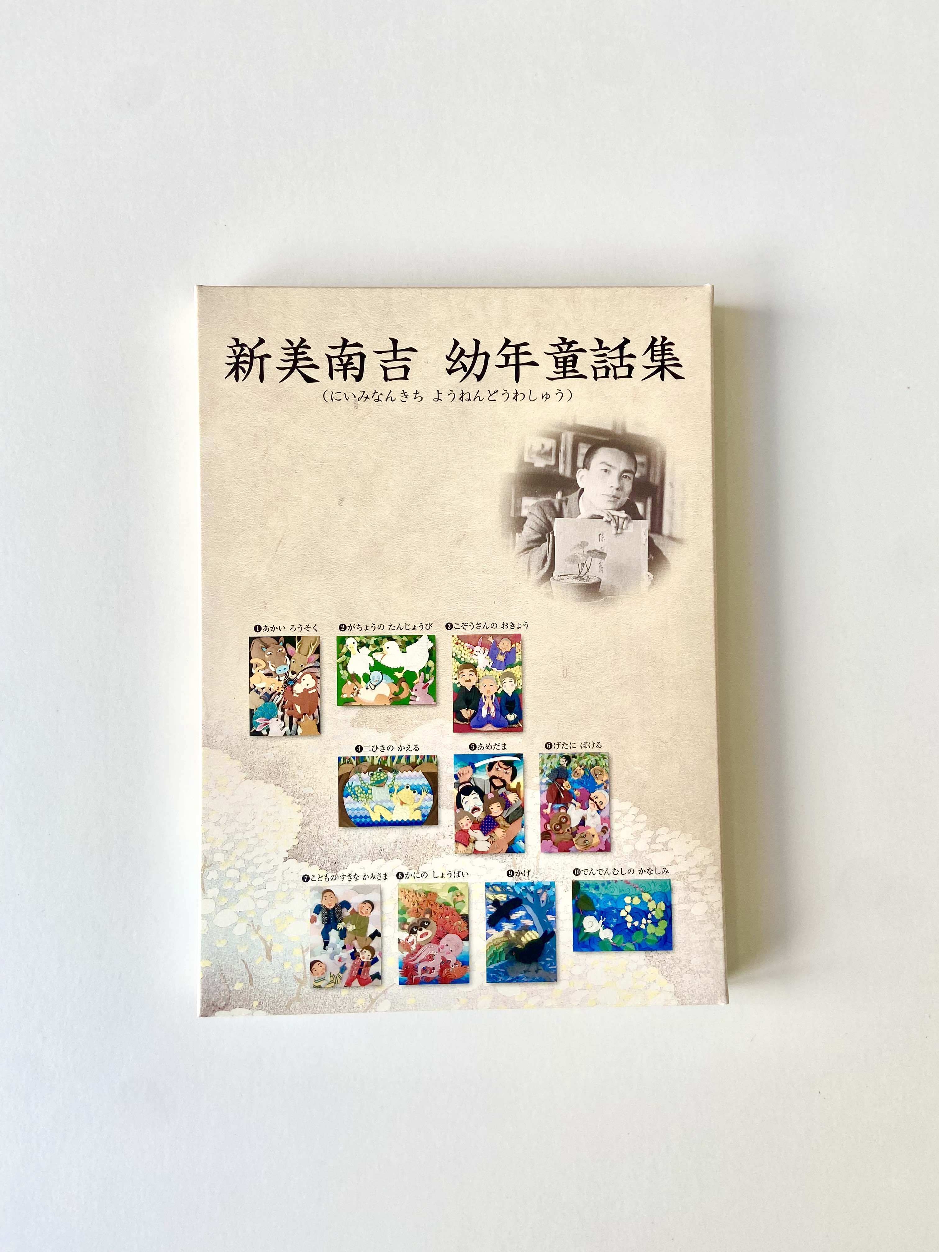 集団読書テキスト 新美南吉幼年童話集 | ごんの贈り物