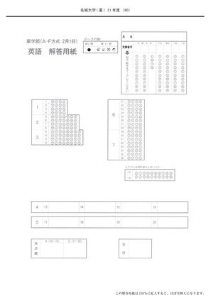 2022年度　私立薬学部入試問題と解答　16.名城大学