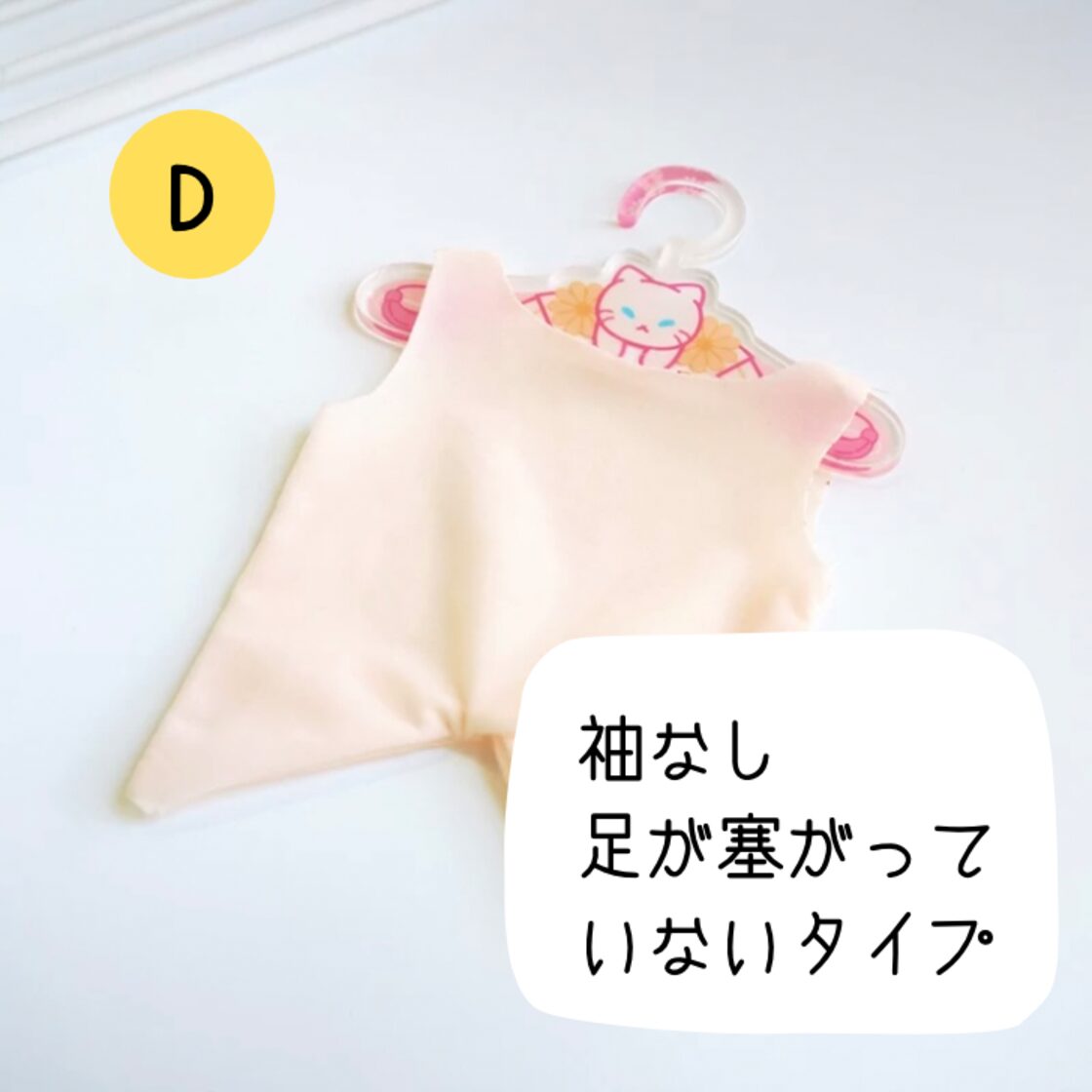 20cmぬい服】色移り防止タイツ ぬいぐるみ用小物 汚れ防止 襦袢 肌着