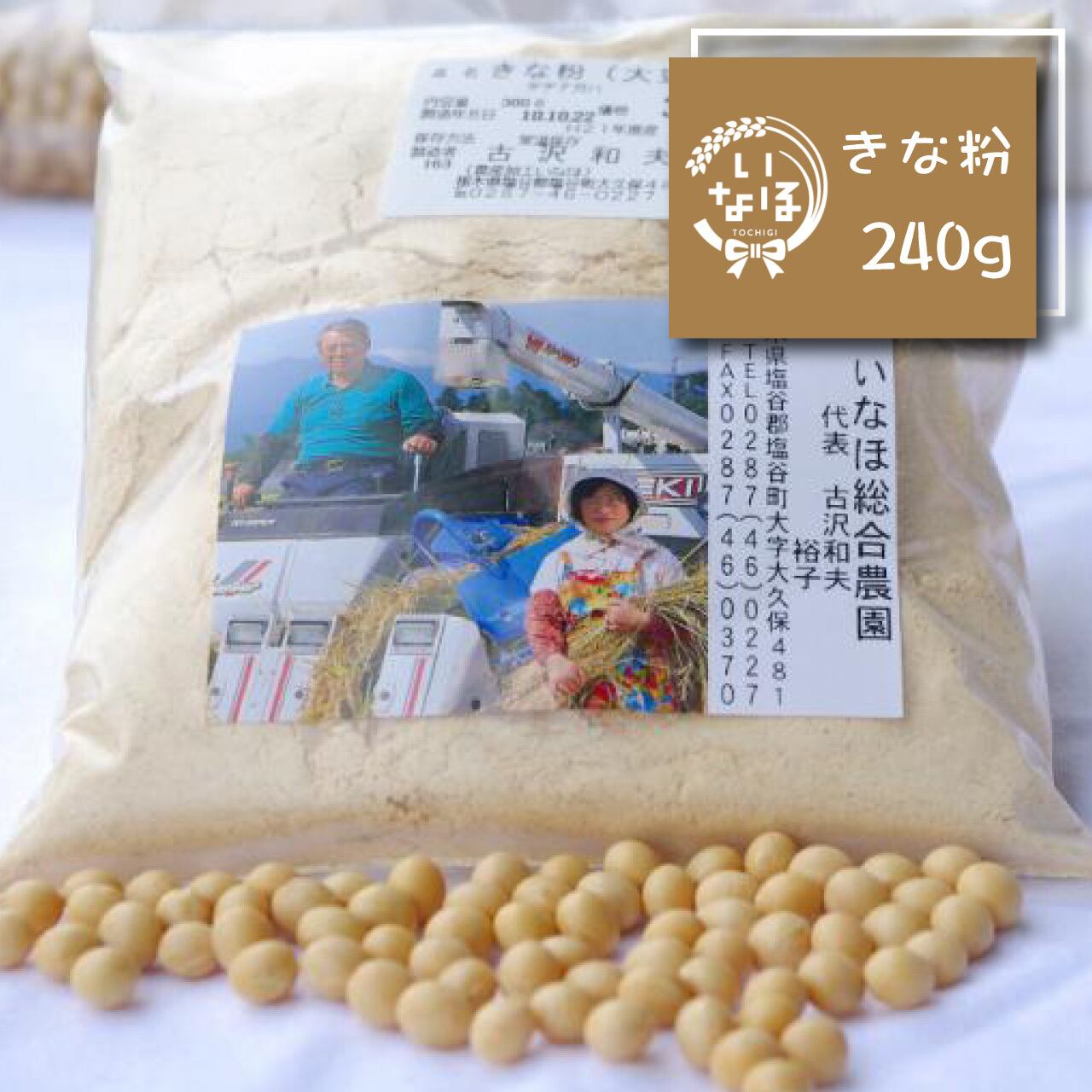 【農家直送】20KG 茨城県産大豆 里のほほえみ マルカワさんちの大豆 里のほほえみ｜越前有機味噌蔵 マルカワみそ