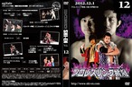 DVD vol12(2012.12/1世界館大会)