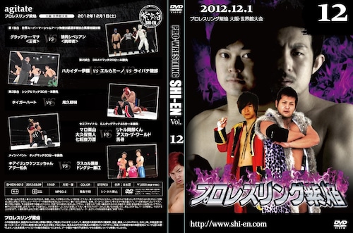 DVD vol12(2012.12/1世界館大会)