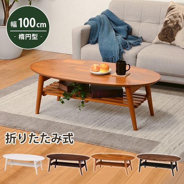折れ脚テーブル MT-6922 幅100×奥行50×高さ33.5cm