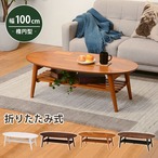 折れ脚テーブル MT-6922 幅100×奥行50×高さ33.5cm