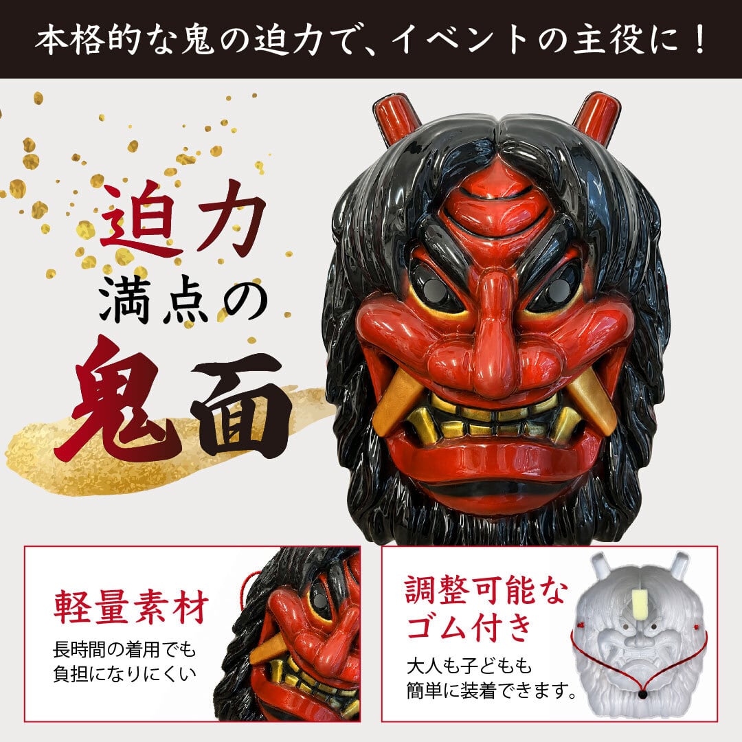 節分 鬼のお面＋こん棒 2点セット 全2カラー 赤鬼と青鬼 鬼こん棒 棍棒