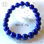 高品質 天然色 ラピスラズリ ブレスレット　B1023-14