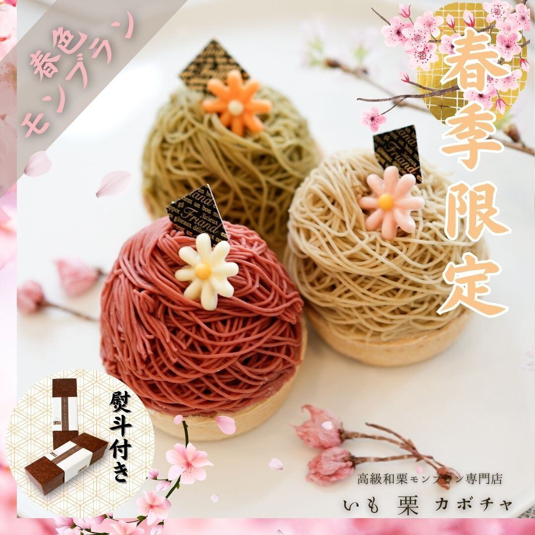 桜 スイーツ 春色モンブランタルト (春限定100個) 送料無料 【2023年お