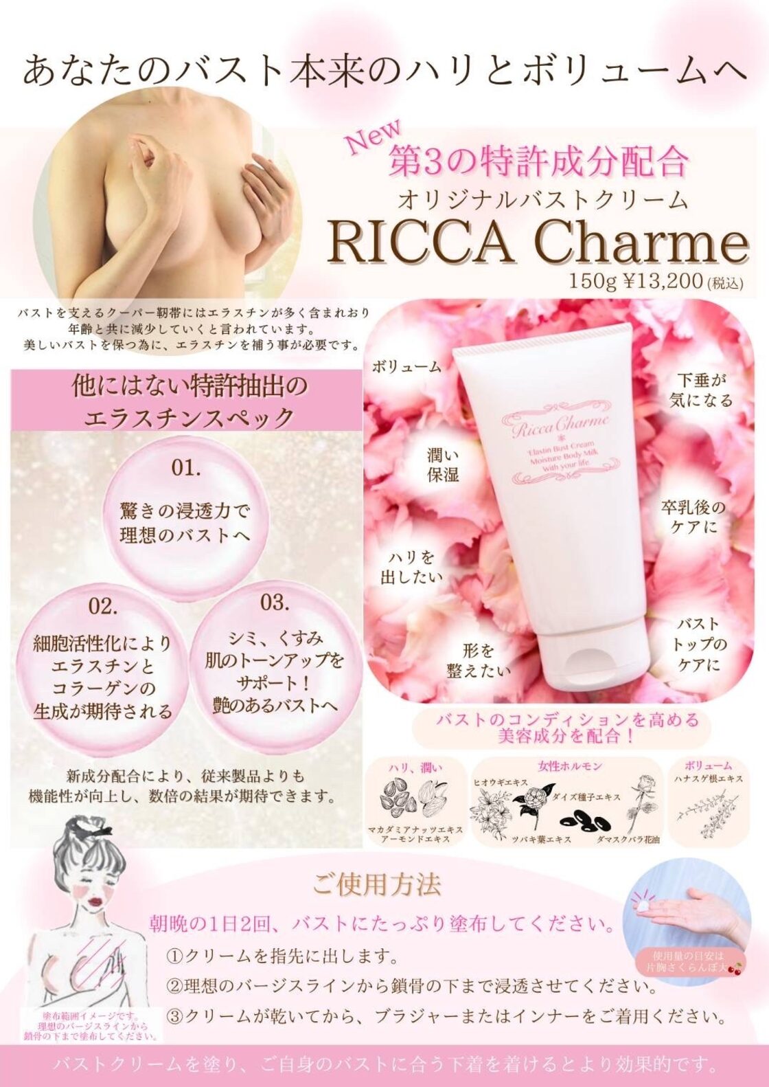 新！RICCAバストクリーム | Pay ID