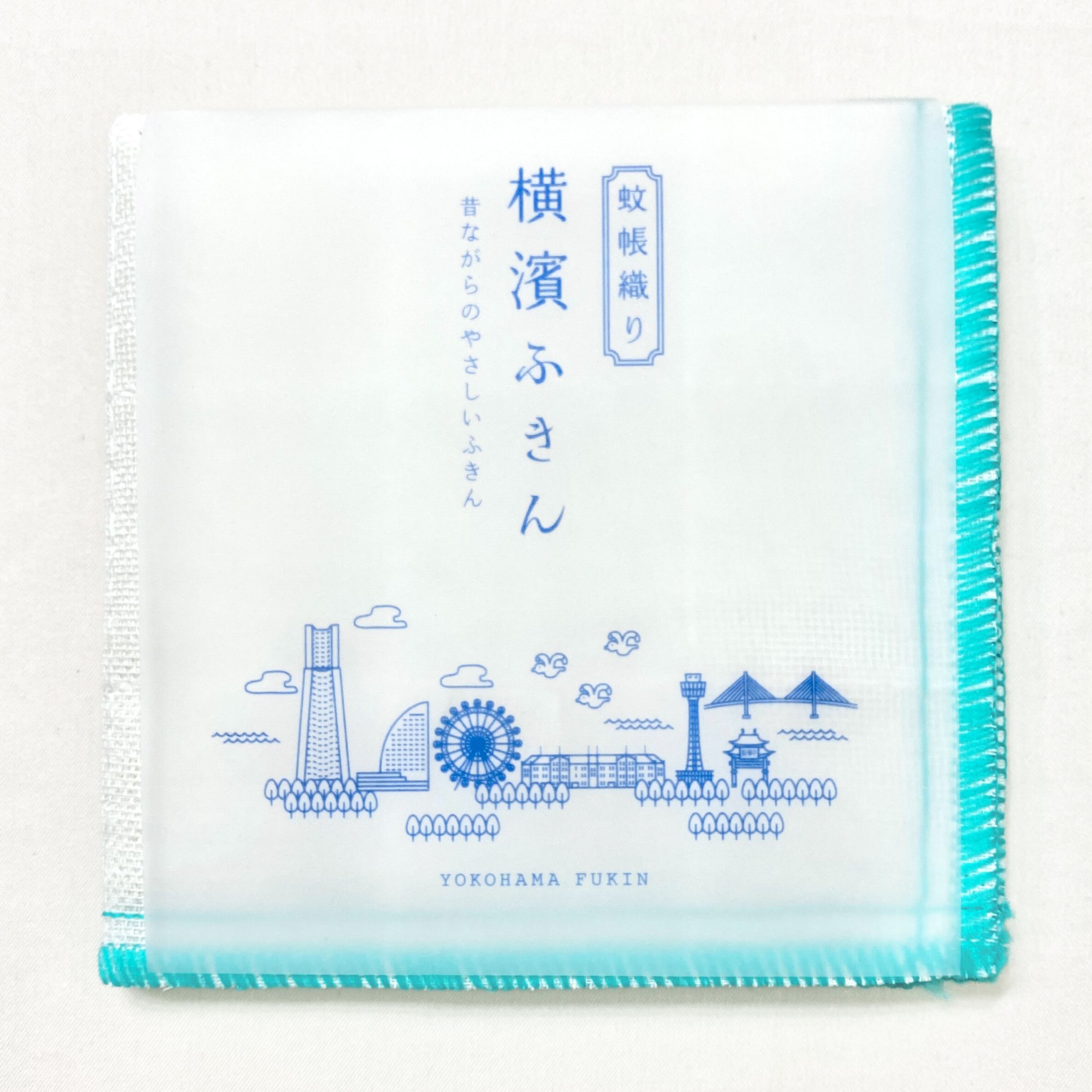 横濱ふきん 四つ折り 水色 | 蚊帳ふきん『横濱ふきん』オンラインストア