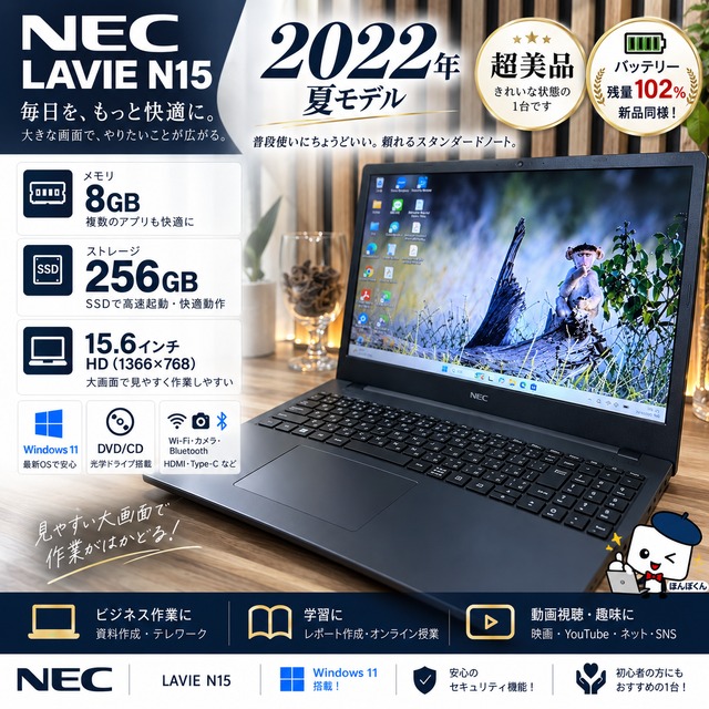 ☘️超美品☘️2022年夏モデル‼️NEC LAVIE N15☘️バッテリー新品同様☘️メモリ8GB☘️SSD256GB☘️ノートパソコン