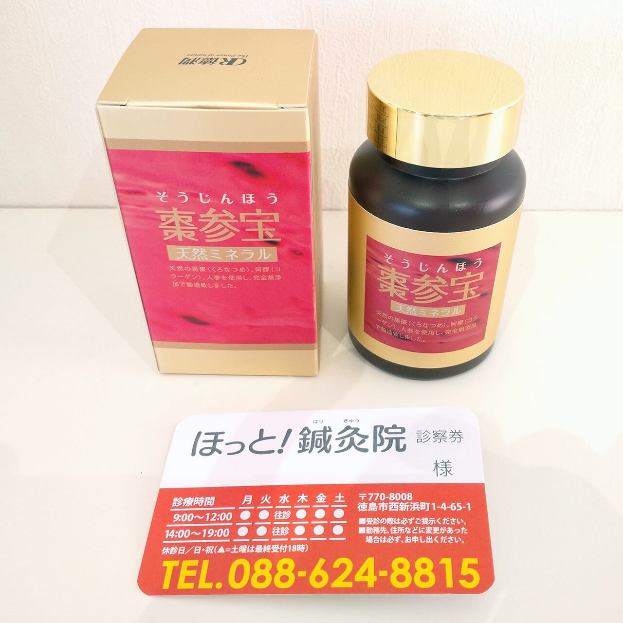 未開封 棗参宝(そうじんほう) 100粒入り 2箱 天然ミネラル 無 未開封 棗参宝(そうじんほう) 100粒入り 2箱 天然ミネラル 無