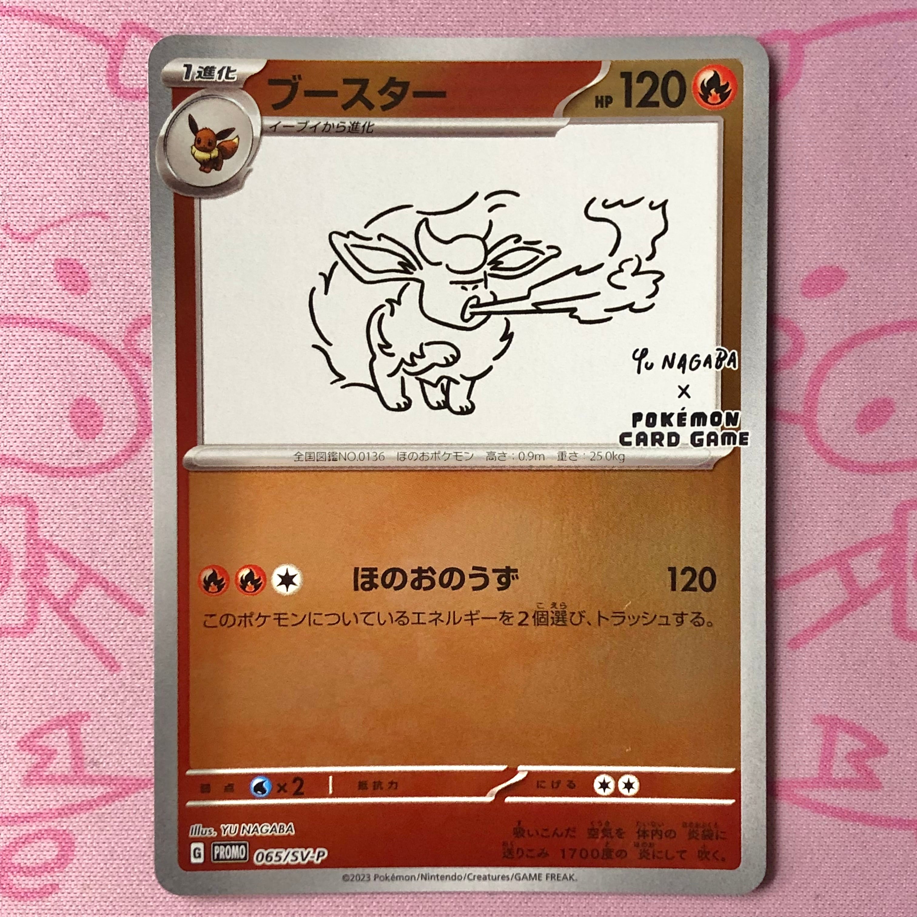 【美品】ブースター(NAGABA プロモ