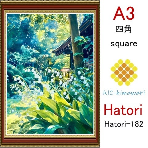 【国内製造】A3サイズ  四角ビーズ【hatori-182】ダイヤモンドアート