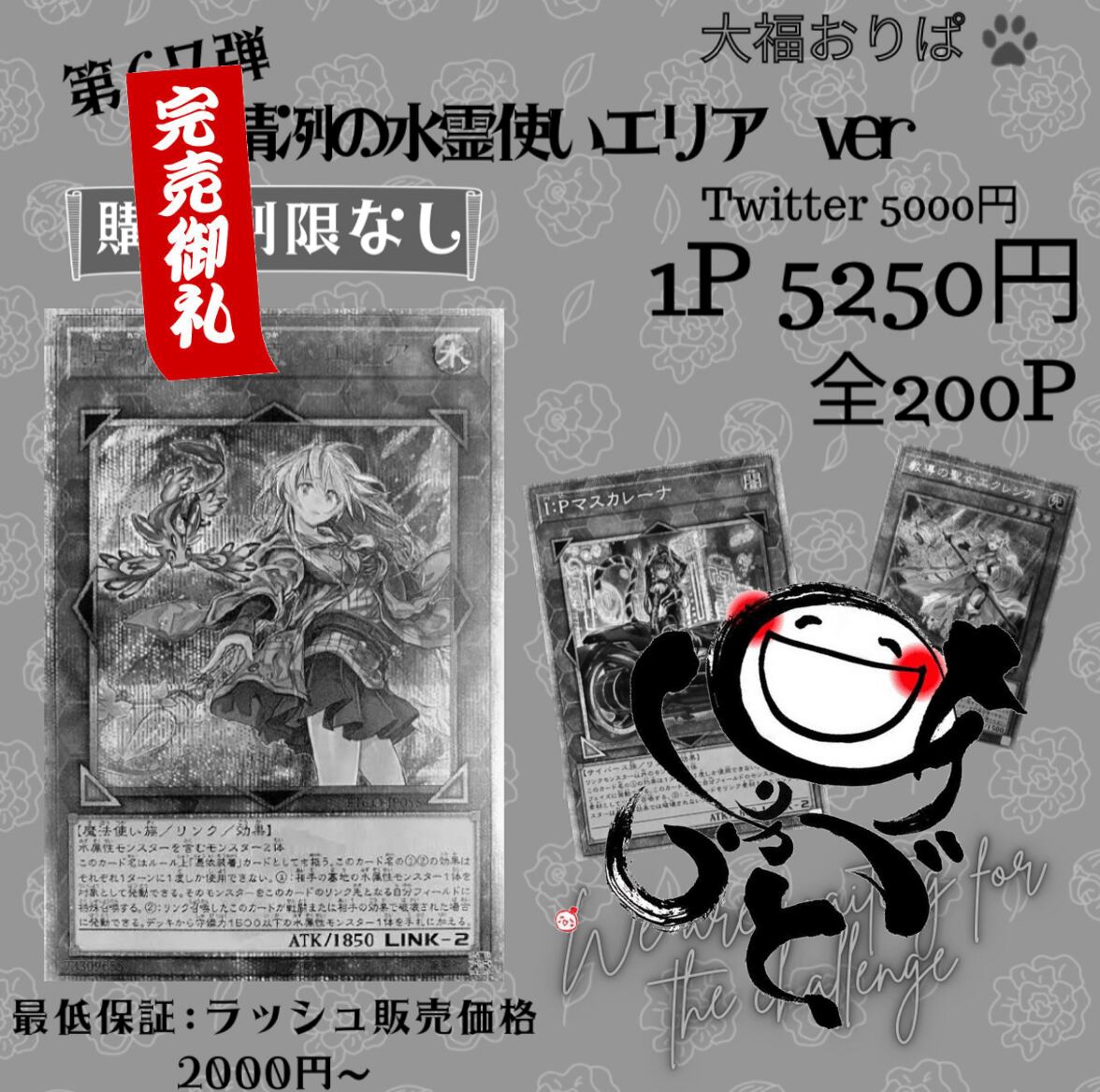 【第67弾】清冽の水霊使いエリア ver 5250円