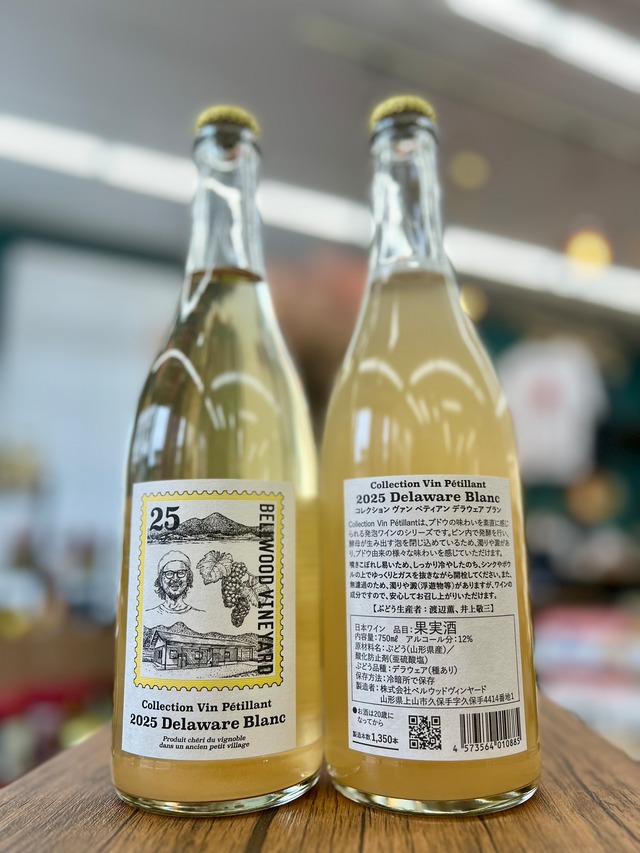 ベルウッドヴィンヤード　(山形　上山市) 【2025デラウェア ブラン（コレクションヴァンペティアン）】750ml