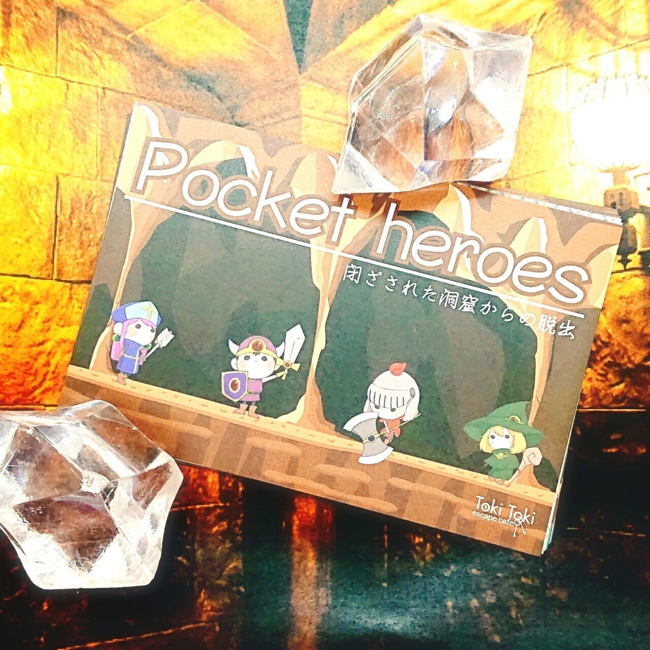 Pocket  heroes ポケットヒーローズ『閉ざされた洞窟からの脱出』