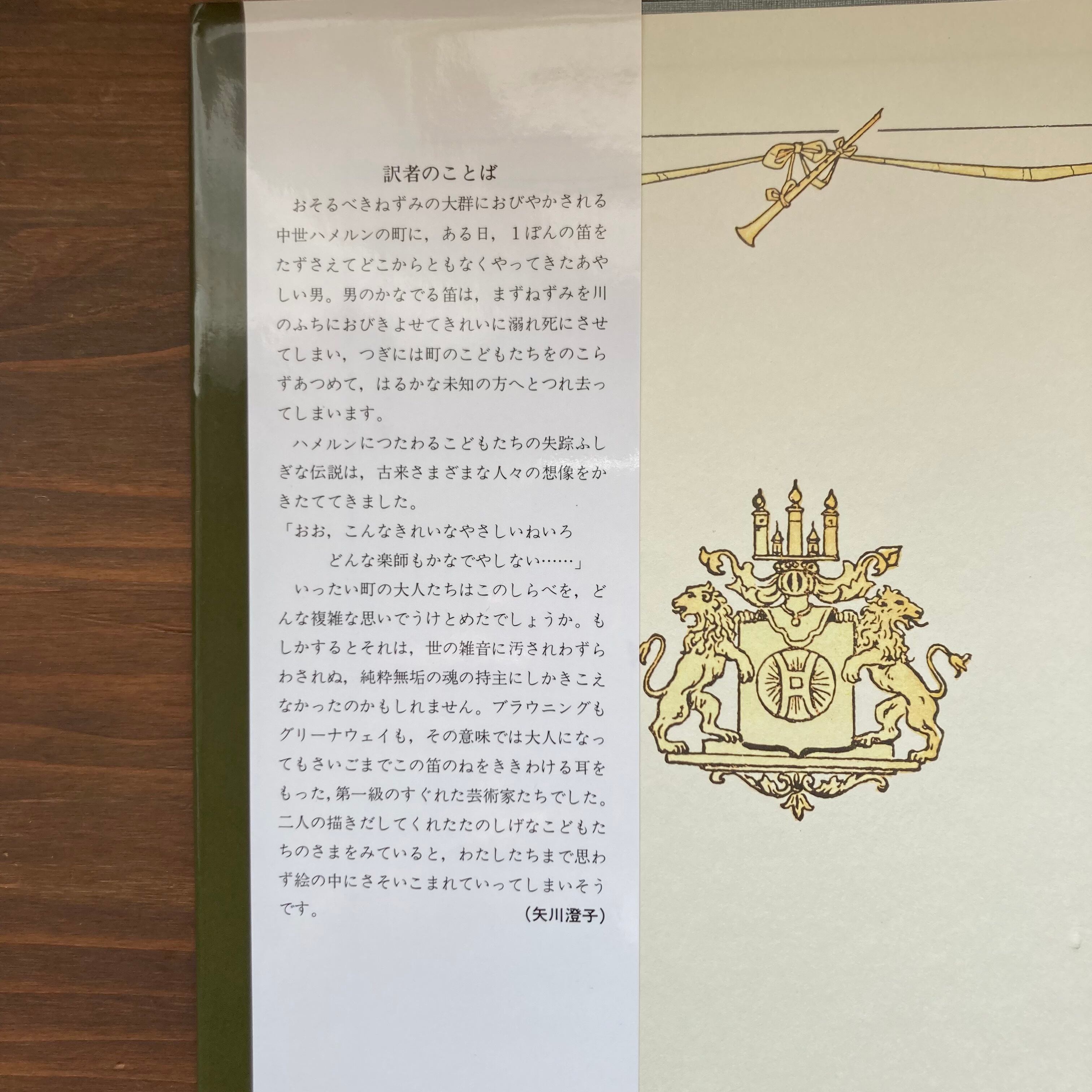 ハメルンの笛ふき