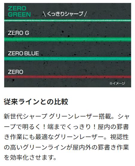 タジマ ZEROG2-KY レーザー墨出し器 端まで明るい シャープグリーン