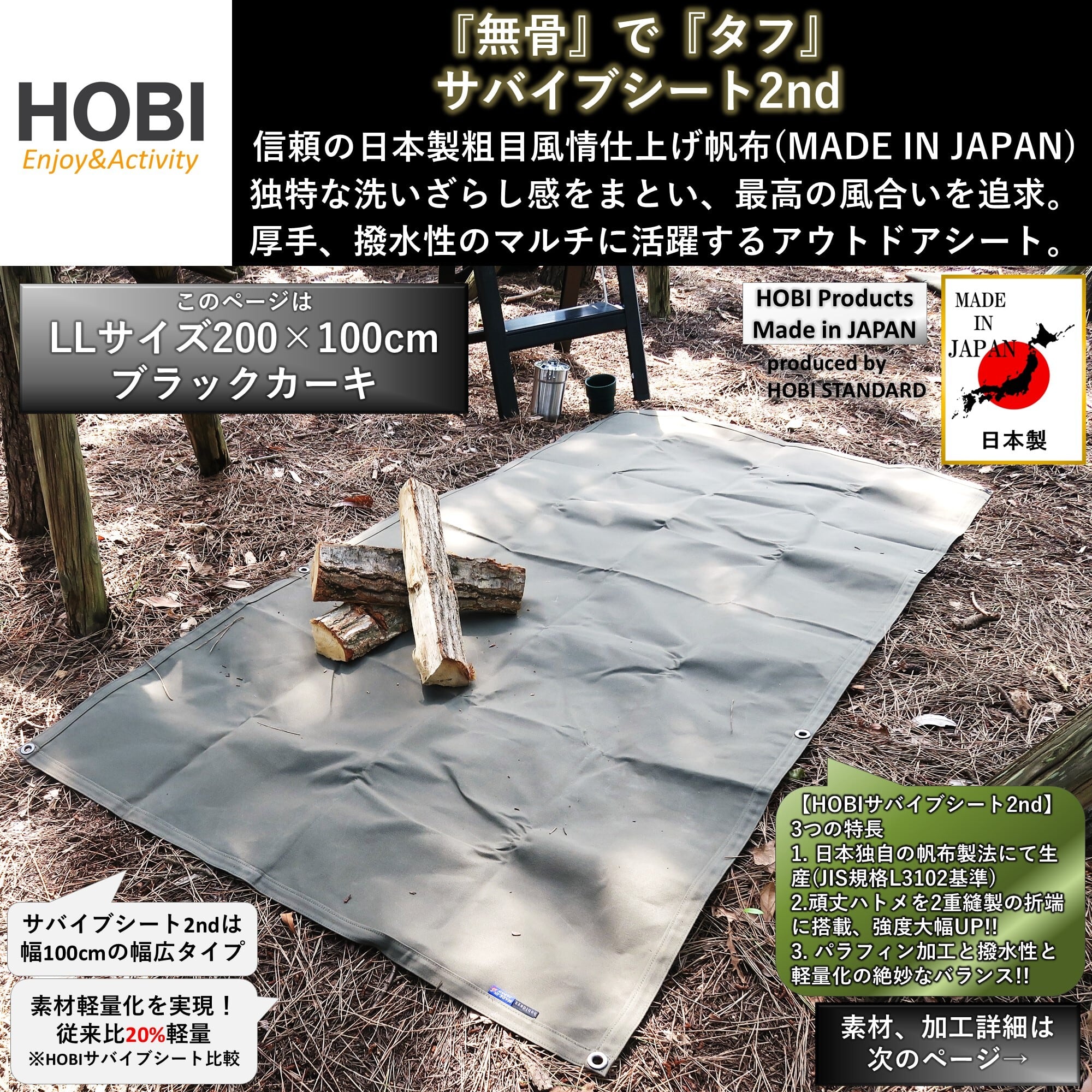 サバイブシート2ndLL(200×100cm) [HOBI]【日本製】グランドシート 上質