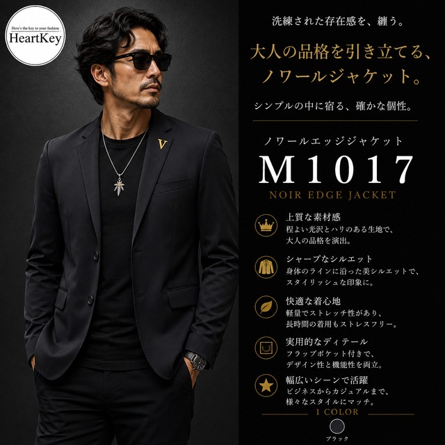 ノワールエッジジャケット M1017