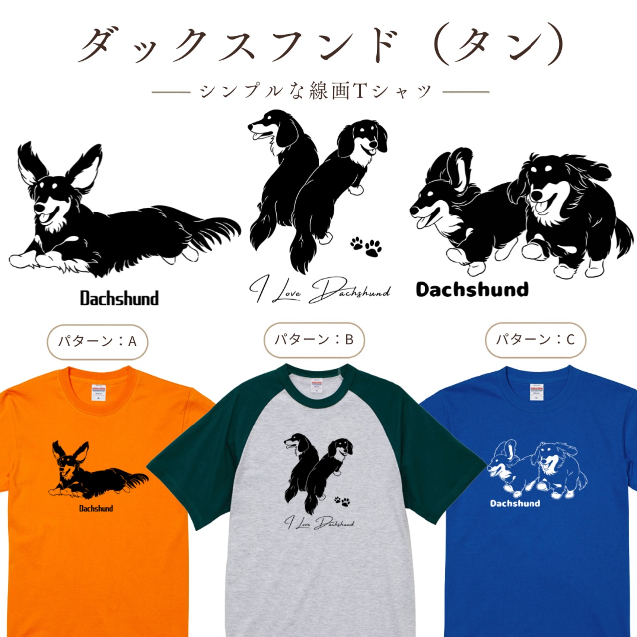 【ダックスフンド】シンプルTシャツ｜オリジナルイラスト 全29色 XS〜XL 綿100% 画像3