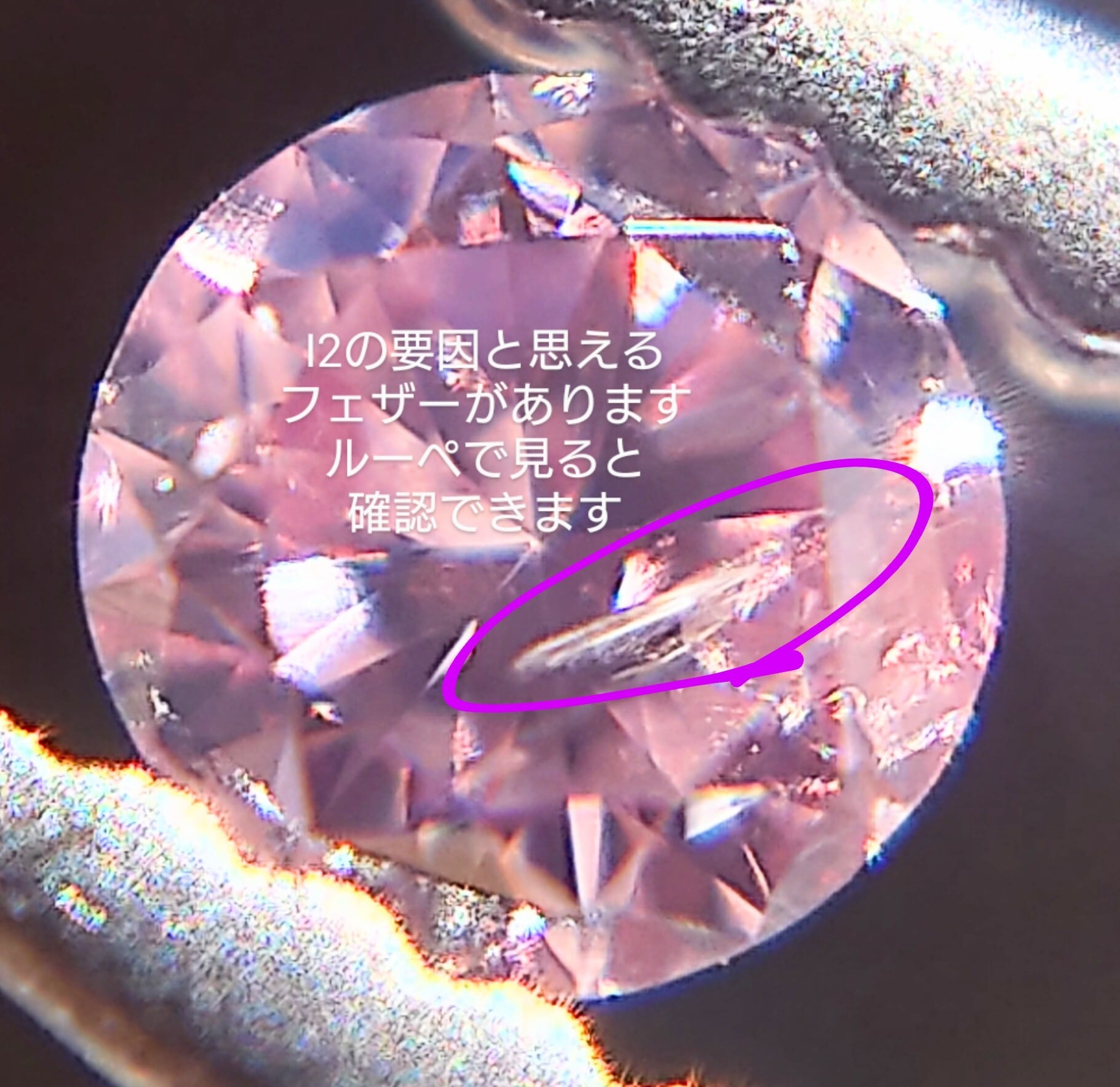 0.043ct 天然ピンクダイヤモンド FANCY PURPLISH PINK