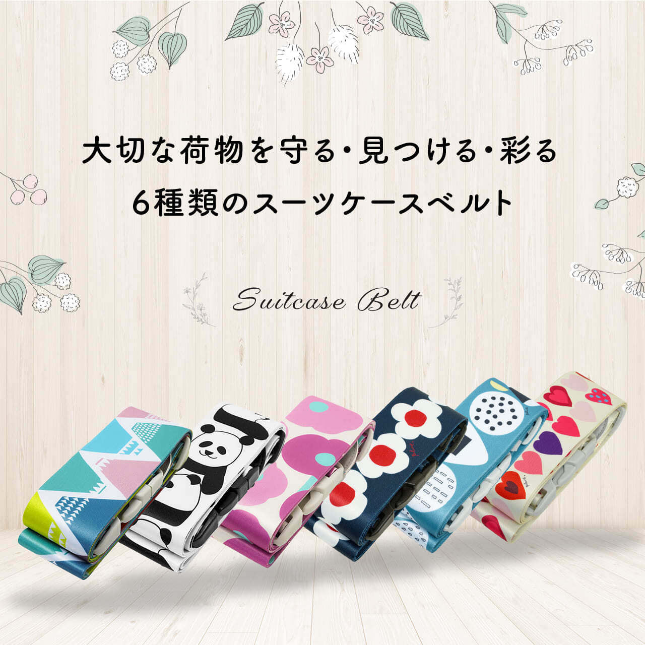TRAVEL EARTH × plune. トラベルアース プルーン ベルト スーツケース