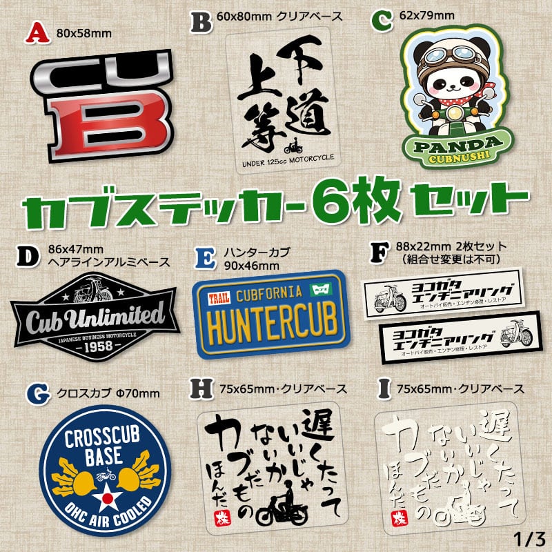 6枚Set】 スーパーカブ CUBNUSHI カブ主 ステッカー リトルカブ