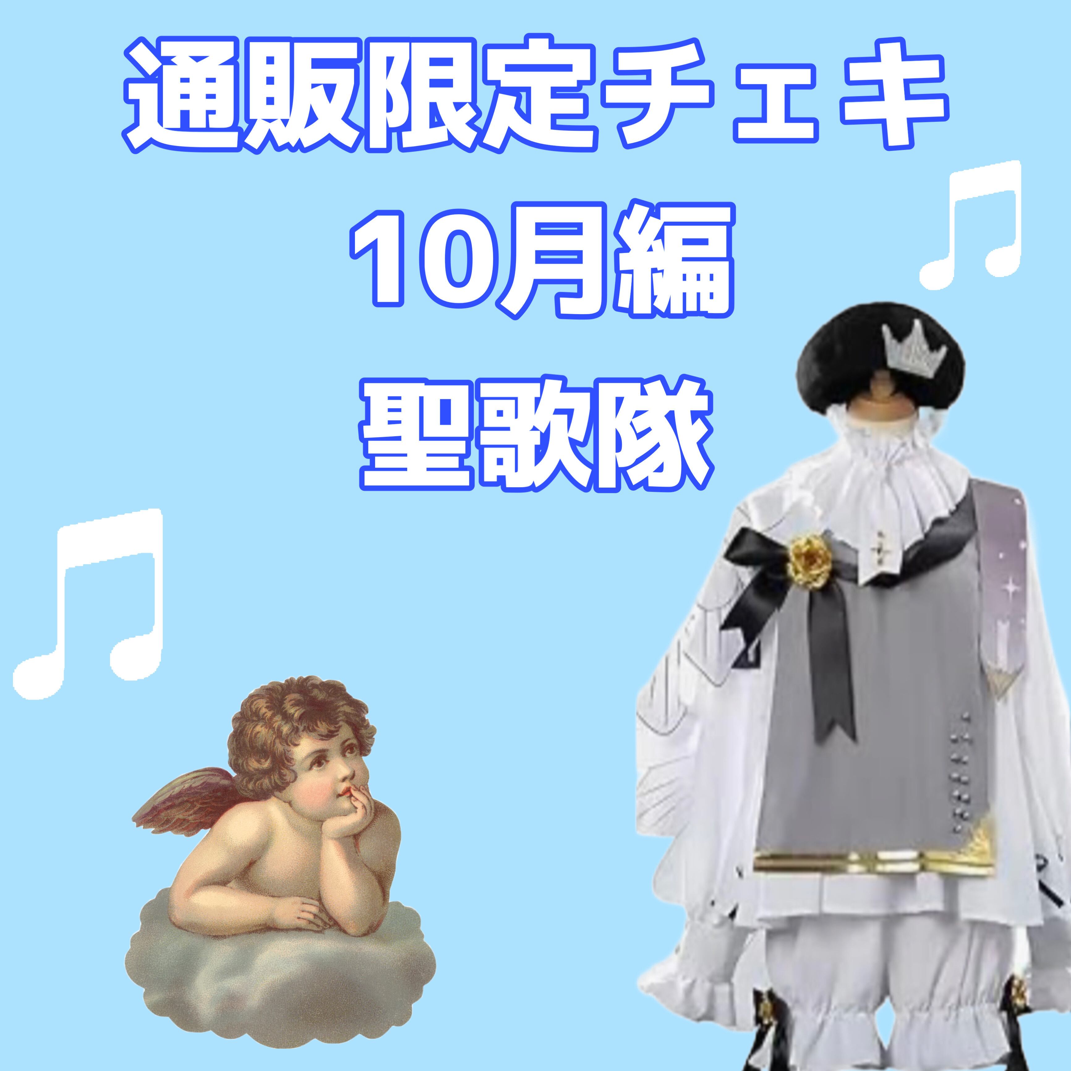 ソヌ チェキ 未公開 期間限定値下げ GPR通販限定チェキ】10月編 聖歌隊 | GOLLIPOP RECORD OFFICIAL