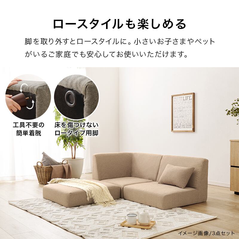 【組立式】ソファ+コーナーソファ 4点セット 2色展開 ローソファ ソファー ロータイプ シンプル 幅71cm