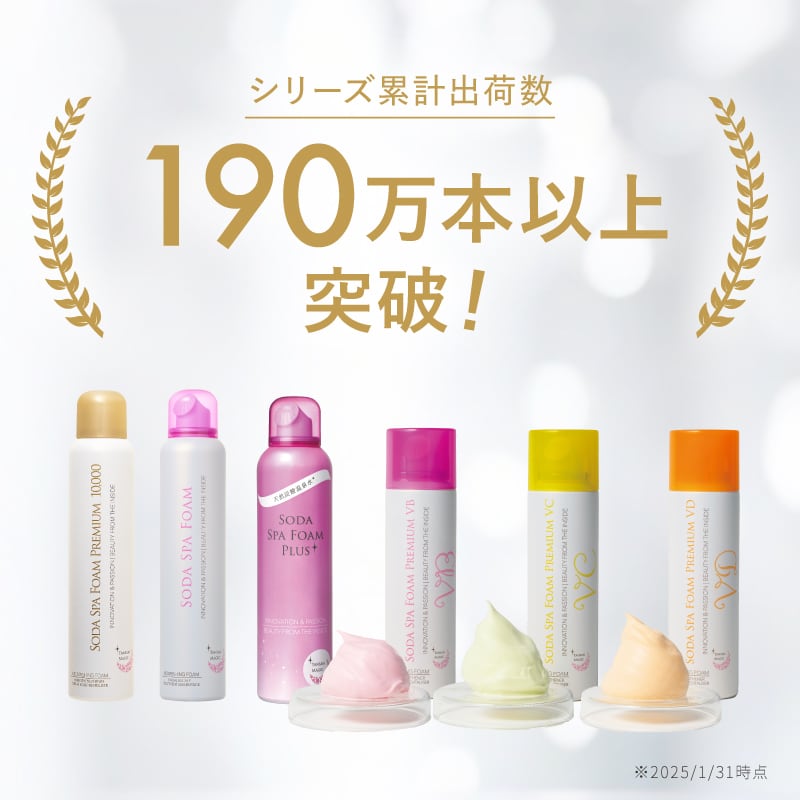ソーダスパフォームプレミアムVD | TANSAN LIFE｜正規販売店