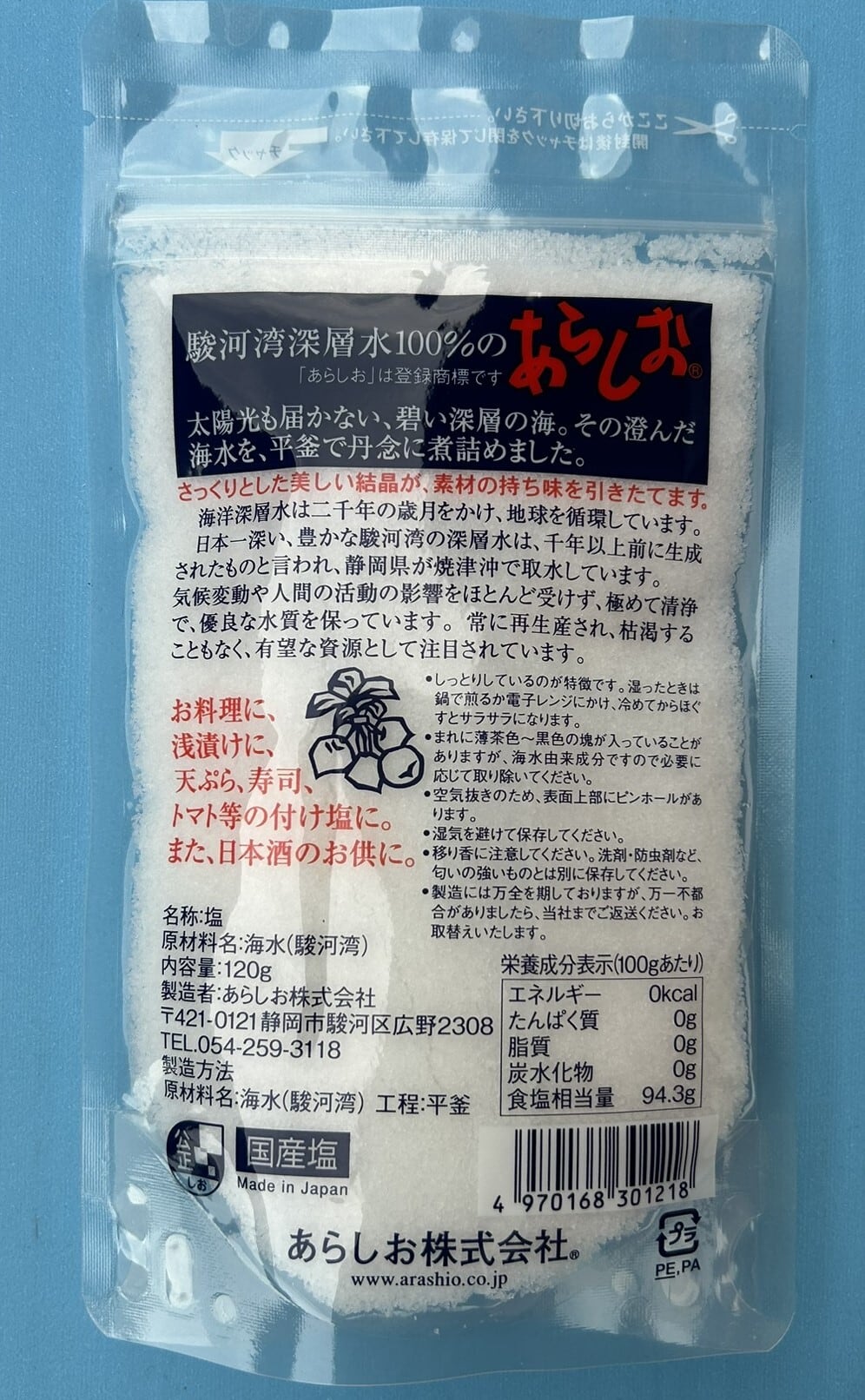 深い海の塩 あらしお 120g | 塩の老舗 汐 彦