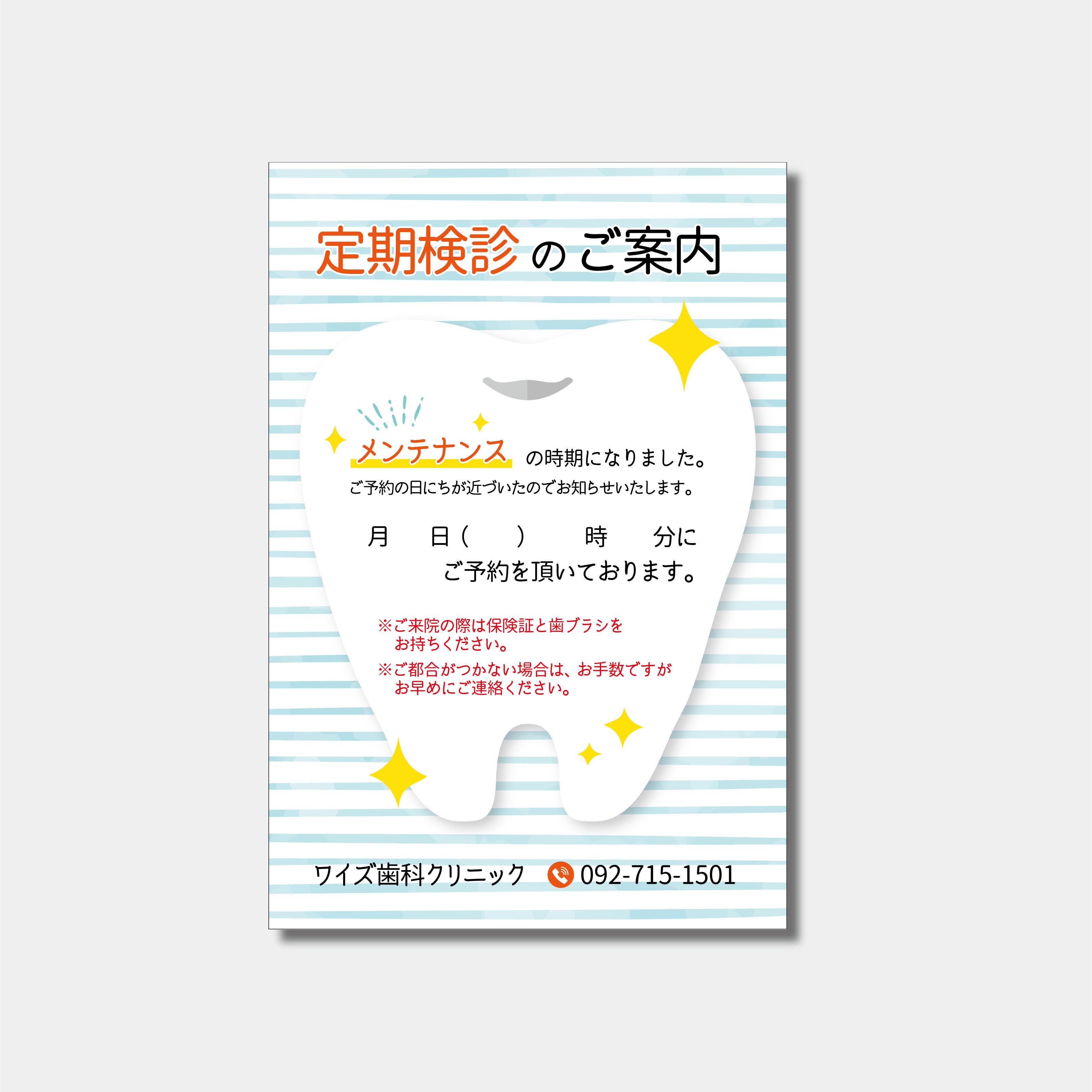 リコールハガキ　定期検診日時のご案内　DS-143　(100枚セット)