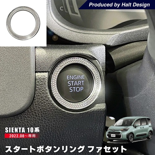 TOYOTA トヨタ  SIENTA シエンタ 2022.8〜 スタートボタンリング ファセット4589402457873