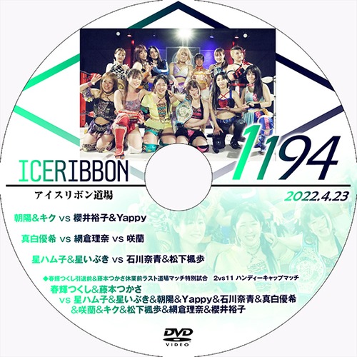 Ice Ribbon 1194 DVD