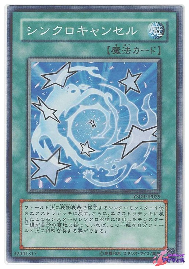 シンクロキャンセル　[ノーマル] [ランクA] [YSD4-JP029] [遊戯王]