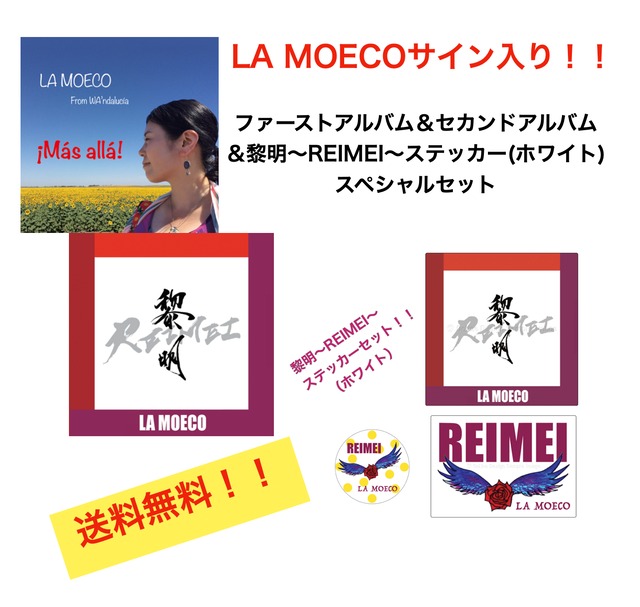 (サイン入り)LA MOECOファーストアルバム＆セカンドアルバム＆黎明〜REIMEI〜ステッカー(ホワイト)スペシャルセット