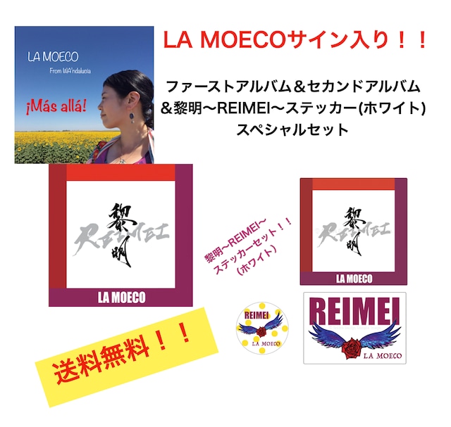 (サイン入り)LA MOECOファーストアルバム＆セカンドアルバム＆黎明〜REIMEI〜ステッカー(ホワイト)スペシャルセット